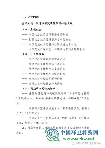中环协03