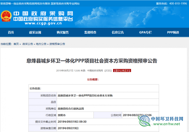 9180.3万!贵州省贵阳市息烽县城乡环卫一体化项目进入资格预审阶段