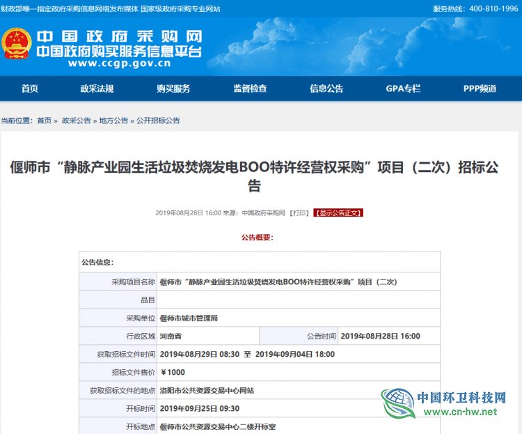 最高限价62元/吨！河南省偃师市静脉产业园生活垃圾焚烧发电项目进入二次招标阶段