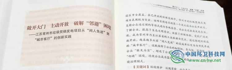 光大国际常州垃圾焚烧发电项目入选中组部编选十八大以来攻坚克难典型案例