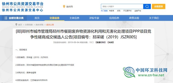 餐厨垃圾处理费154元/吨！光大国际成为邳州市餐厨项目第一中标候选人