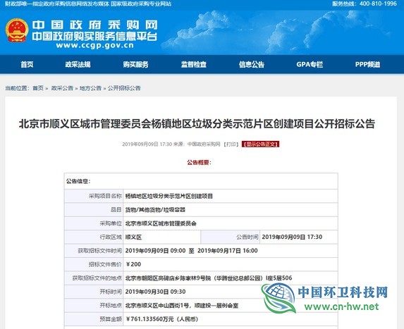 761.1万，北京小镇将建垃圾分类示范区