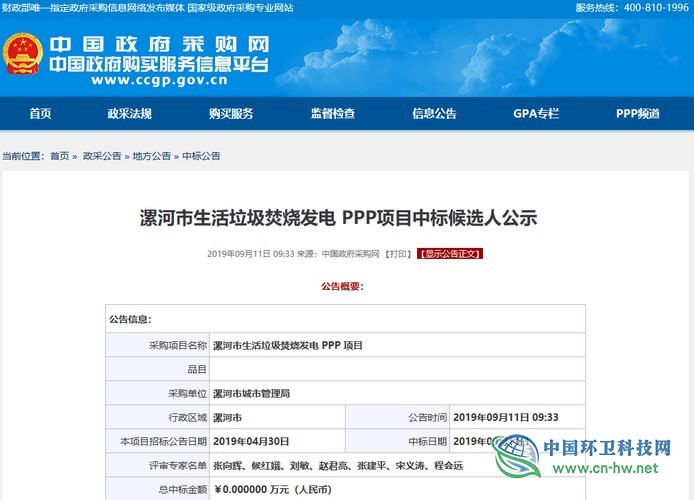 漯河市生活垃圾焚烧项目出炉，城发环境联合两企业位列第一位