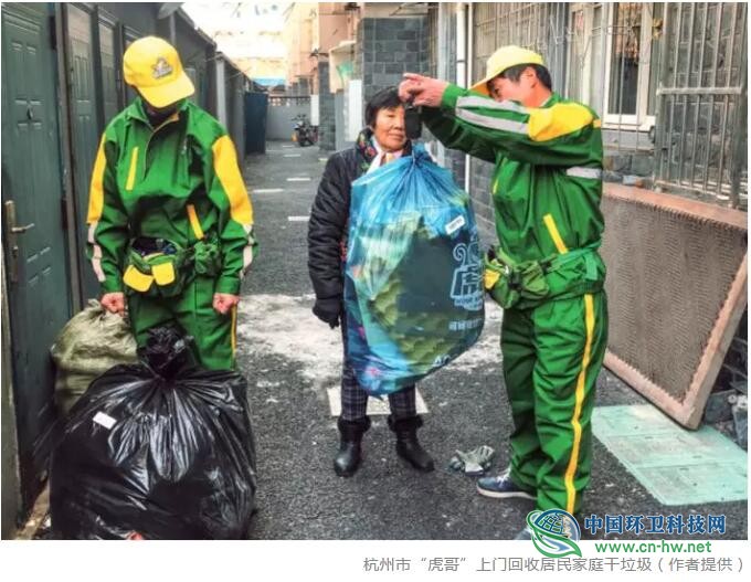 浙江省杭州市推行生活垃圾分类制度的探索实践