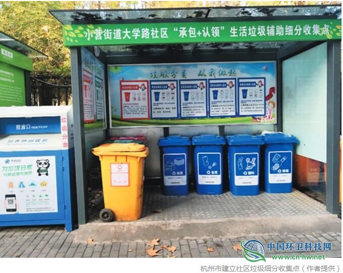 浙江省杭州市推行生活垃圾分类制度的探索实践