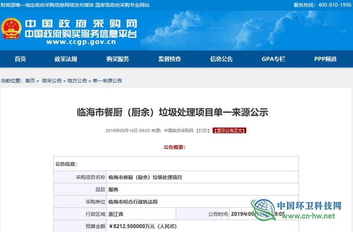  8212.5万元！伟明环保成为临海市餐厨垃圾处理项目单一来源供应商