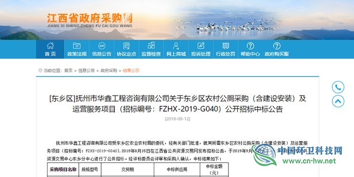劲旅环境中标抚州市“厕所革命”大单，中标价近1.4亿