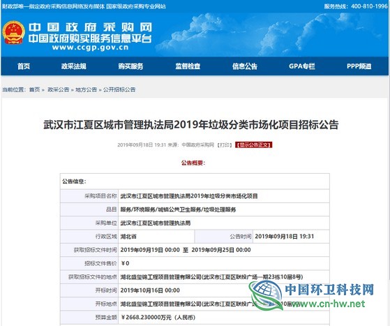 2668.23万元，武汉市江夏区垃圾分类市场化项目启动新一轮招标