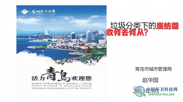 赵华国：垃圾分类下的废纺何去何从