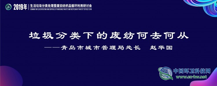 赵华国：垃圾分类下的废纺何去何从