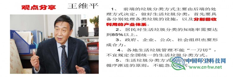 赵华国：垃圾分类下的废纺何去何从