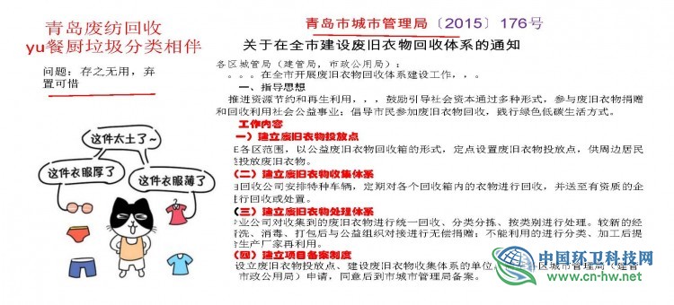 赵华国：垃圾分类下的废纺何去何从