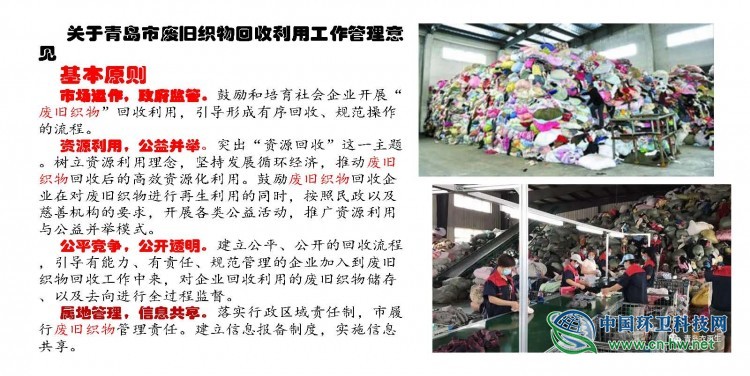 赵华国：垃圾分类下的废纺何去何从