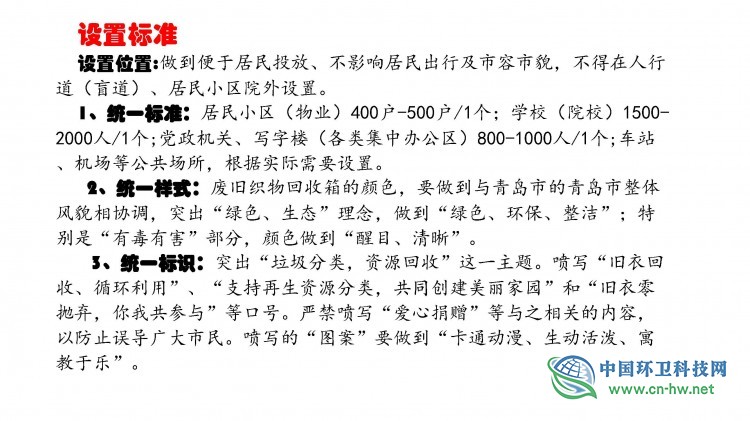 赵华国：垃圾分类下的废纺何去何从