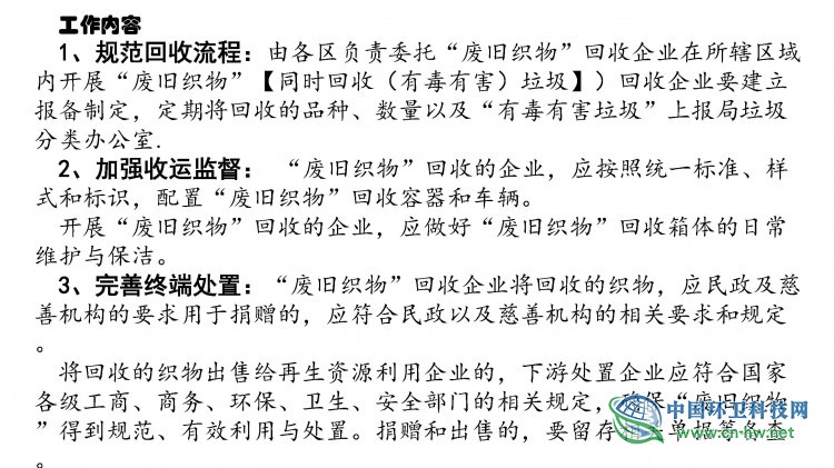 赵华国：垃圾分类下的废纺何去何从