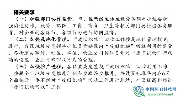 赵华国：垃圾分类下的废纺何去何从