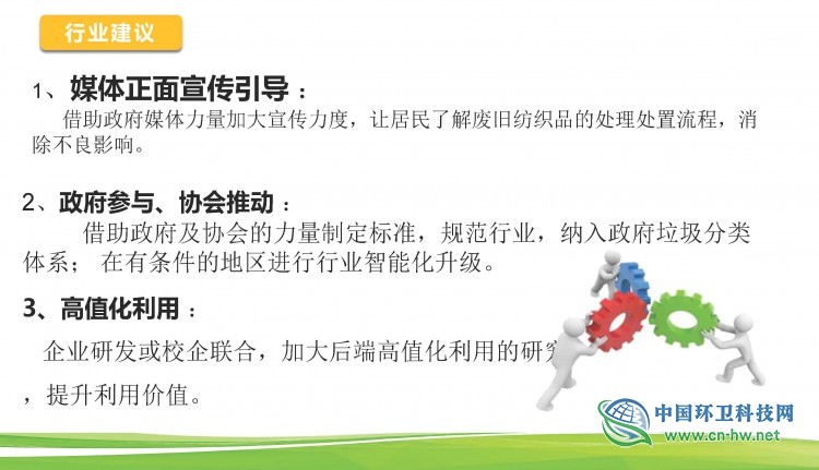 赵华国：垃圾分类下的废纺何去何从