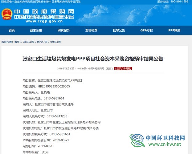 光大国际等八企业通过张家口生活垃圾焚烧发电项目资格预审