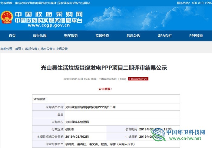 河南信阳市光山县垃圾焚烧项目二期出炉，康恒环境位列第一位