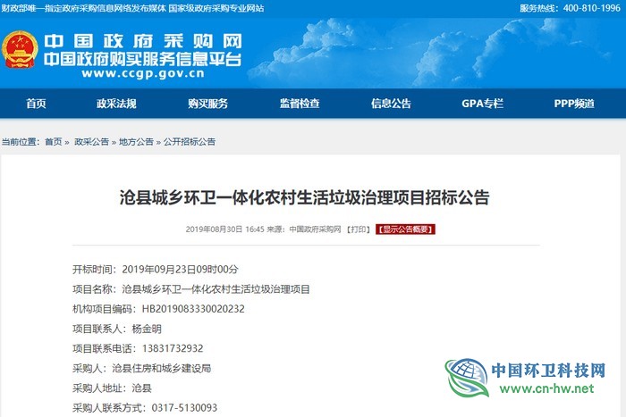 河北省三企业分享河北沧县城乡环卫一体化农村生活垃圾治理项目