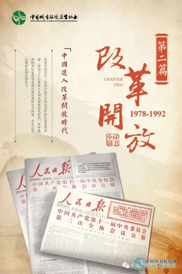 中国环卫行业发展历程展（1949&mdash;2019）在西安开展