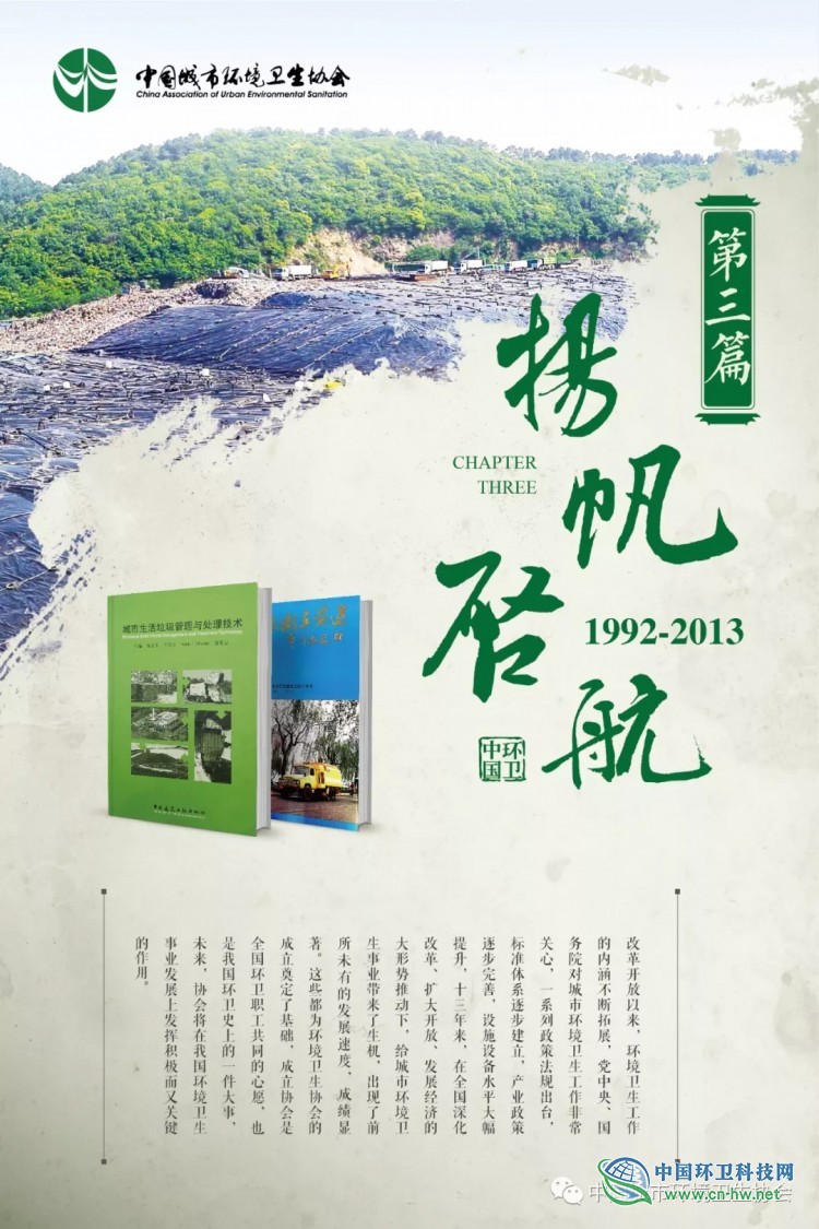 中国环卫行业发展历程展（1949&mdash;2019）在西安开展