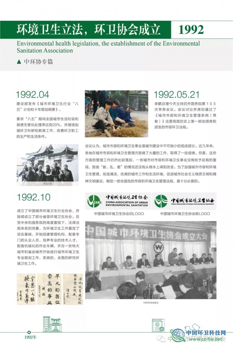 中国环卫行业发展历程展（1949&mdash;2019）在西安开展