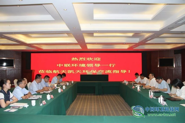 盈峰中联与航天凯天环保签署战略合作协议