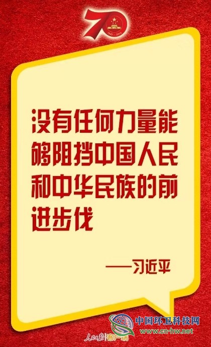 习近平:伟大的中华人民共和国万岁!