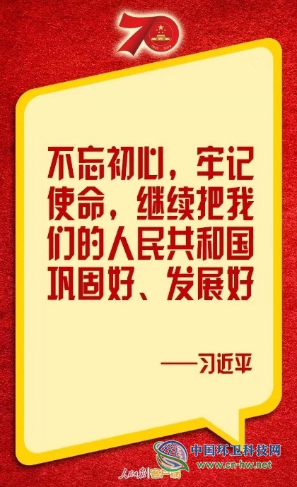 习近平:伟大的中华人民共和国万岁!