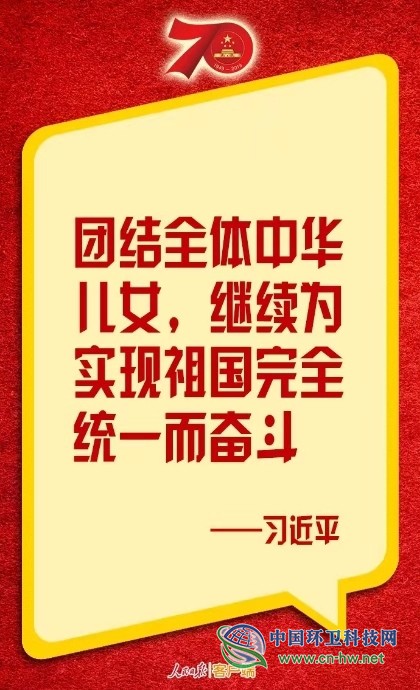 习近平:伟大的中华人民共和国万岁!