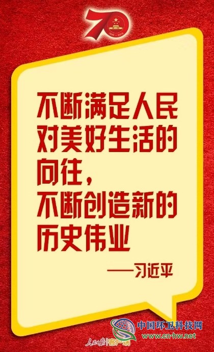 习近平:伟大的中华人民共和国万岁!