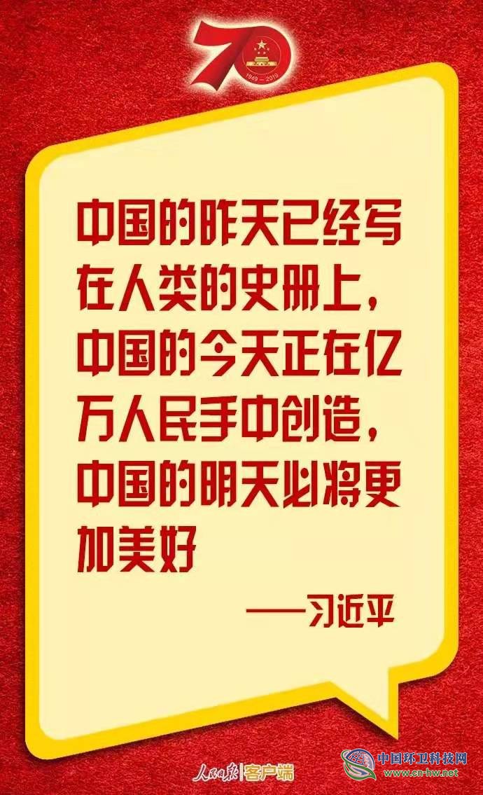 习近平:伟大的中华人民共和国万岁!
