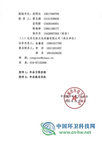 关于召开2019中国城市环境卫生协会年会的通知