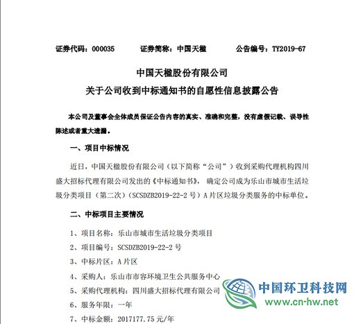 201.7万元，中国天楹中标乐山市城市生活垃圾分类项目