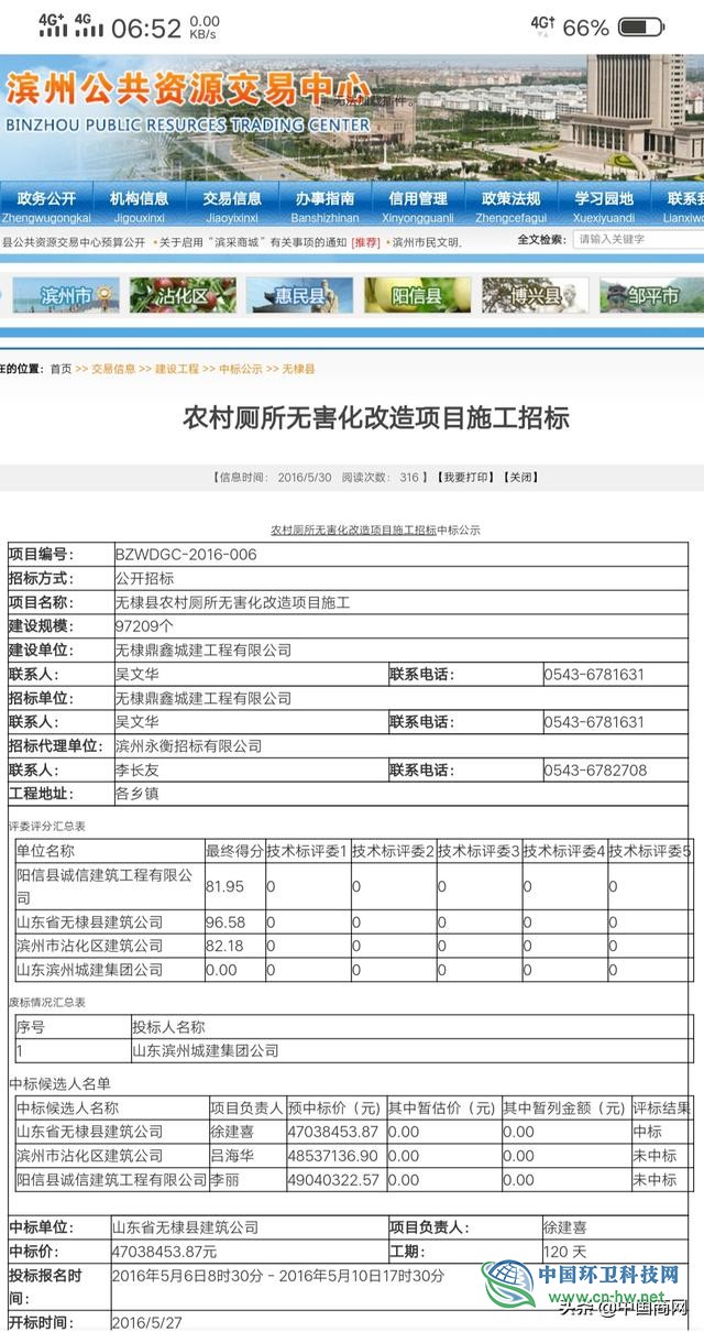 山东无棣县：4703万元的改厕专项资金去哪了？