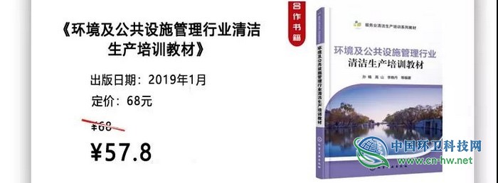致敬环卫工人节，联手化学工业出版社，正版书籍优惠大促！