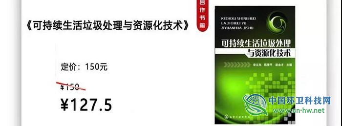 致敬环卫工人节，联手化学工业出版社，正版书籍优惠大促！