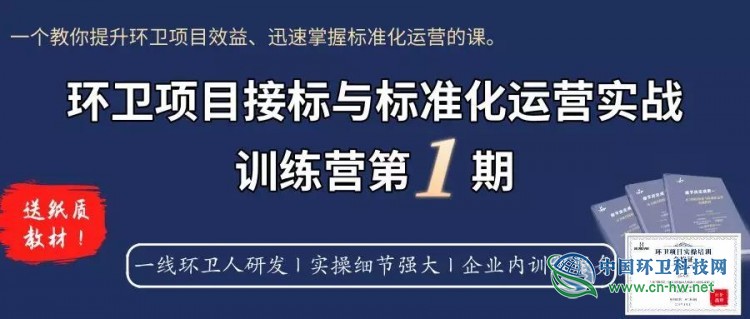 环卫项目接标与标准化运营“秘籍”：项目不赚钱，根结在这儿！