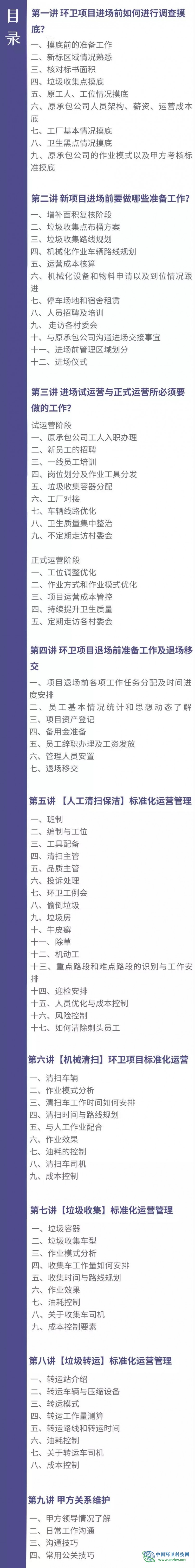 环卫项目接标与标准化运营“秘籍”：项目不赚钱，根结在这儿！