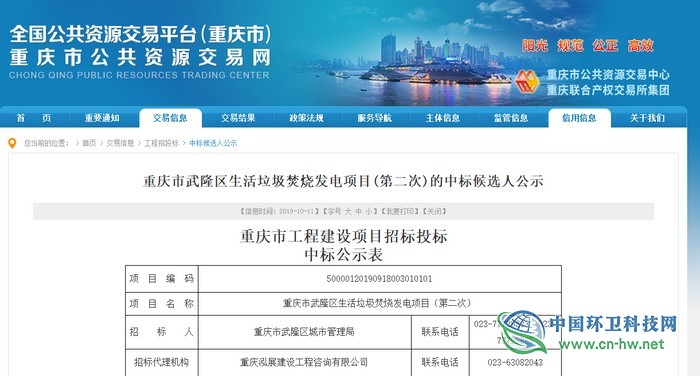 好事成双，重庆市武隆区垃圾焚烧项目中标候选人公示出炉，三峰环境位列第一位