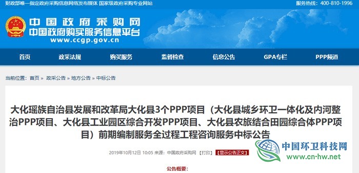 2639万！晨越建设中标广西大化县3个PPP项目
