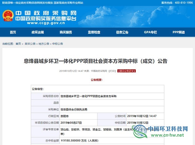 9180.3万元，侨银中标贵州息烽县城乡环卫一体化PPP项目