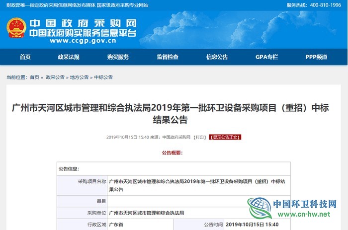 中联环境中标广州市天河区环卫车采购项目,中标价671万