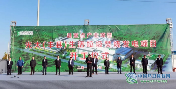 1000t/d:光大(丰县)生活垃圾焚烧发电项目开工