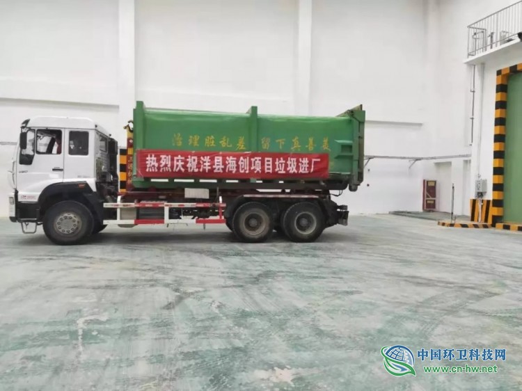 汉中市洋县生活垃圾焚烧发电厂正式接纳生活垃圾进场