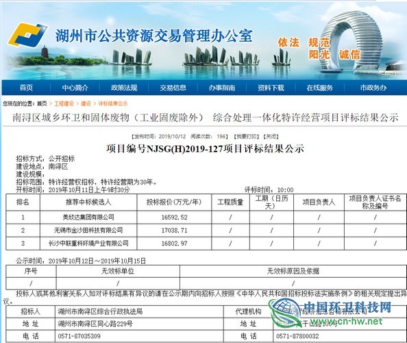 接近50亿!浙江湖州市南浔区城乡环卫项目出炉,美欣达集团位列第一位