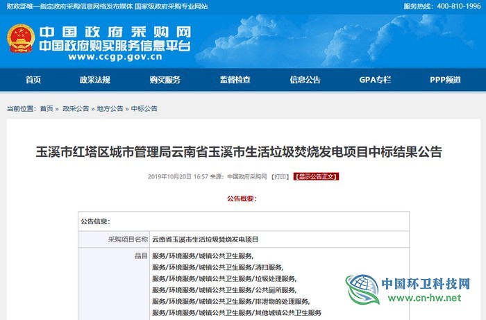 106.65元/吨，云南水务中标玉溪市垃圾焚烧项目