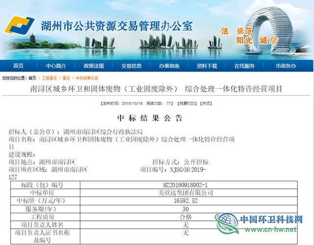 年度标王诞生！美欣达中标浙江湖州南浔区50亿城乡环卫项目