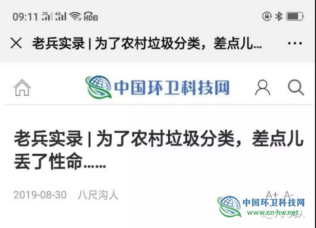 人民网、央广网在内的多家媒体点赞老兵垃圾分类事迹